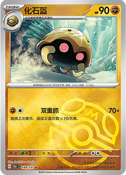 Kabuto — Collect 151 - Master ball Reverse Holo