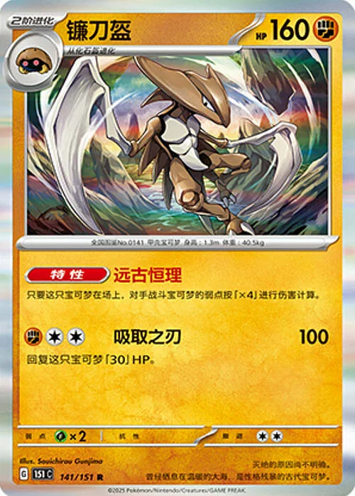 Kabutops — Collect 151