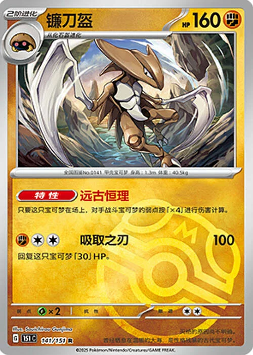 Kabutops — Collect 151 - Master ball Reverse Holo