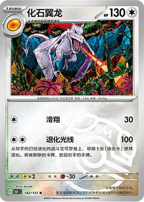 Aerodactyl — Collect 151 - Master ball Reverse Holo