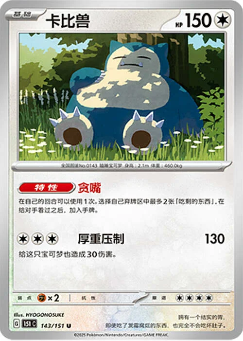 Snorlax — Collect 151