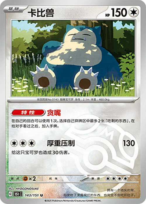 Snorlax — Collect 151 - Master ball Reverse Holo