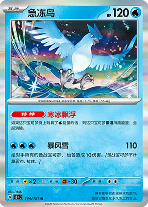 Articuno — Collect 151