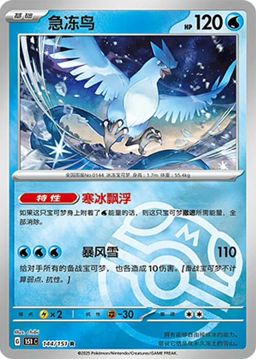 Articuno — Collect 151 - Master ball Reverse Holo