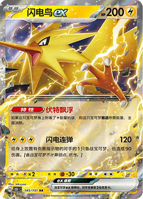 Zapdos ex — Collect 151