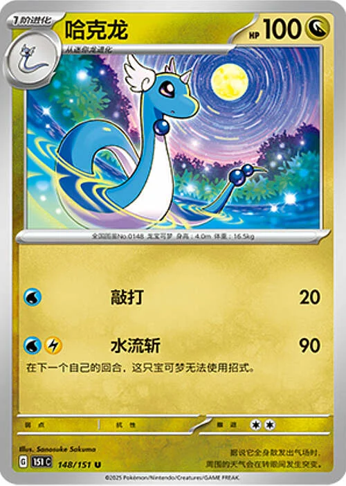 Dragonair — Collect 151
