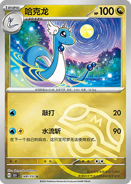 Dragonair — Collect 151 - Master ball Reverse Holo