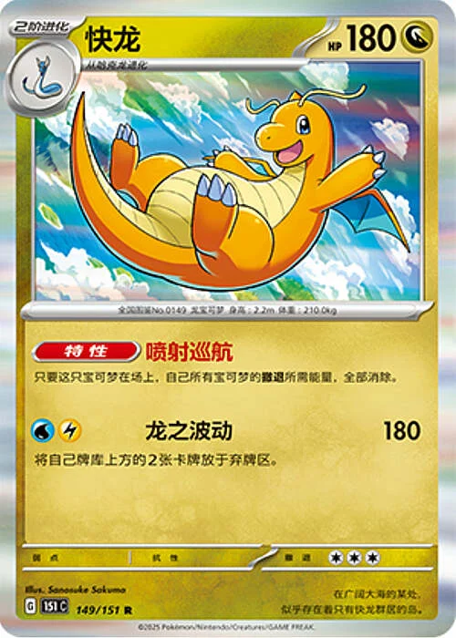 Dragonite — Collect 151