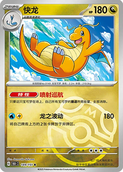 Dragonite — Collect 151 - Master ball Reverse Holo
