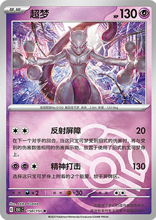 Mewtwo — Collect 151 - Master ball Reverse Holo
