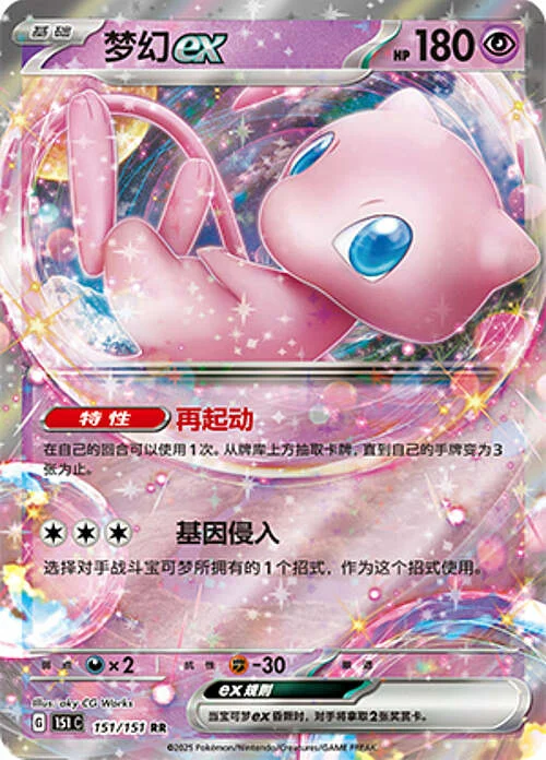 Mew ex — Collect 151