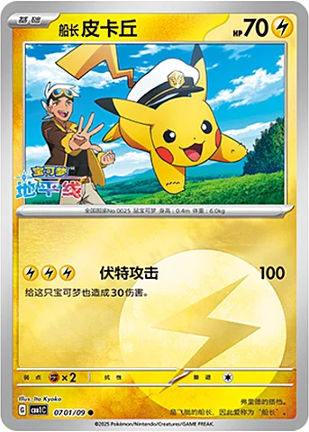 Captain Pikachu — Gem Pack Vol.1