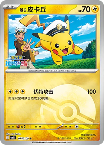 Captain Pikachu — Gem Pack Vol.1