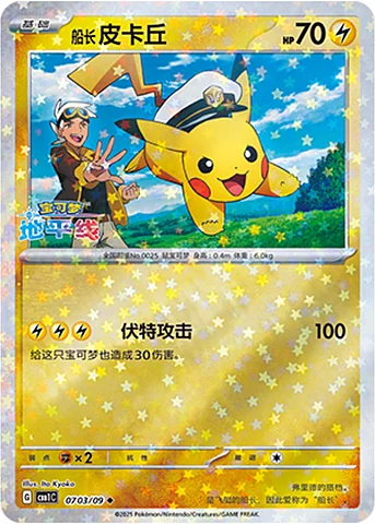Captain Pikachu — Gem Pack Vol.1