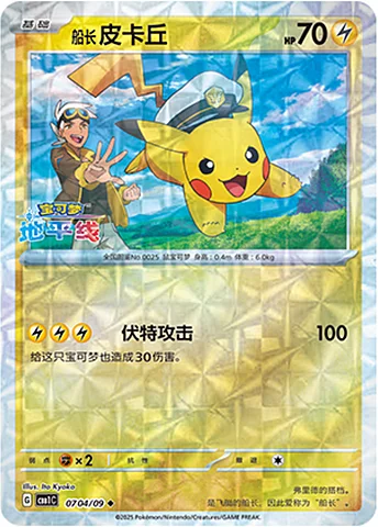 Captain Pikachu — Gem Pack Vol.1