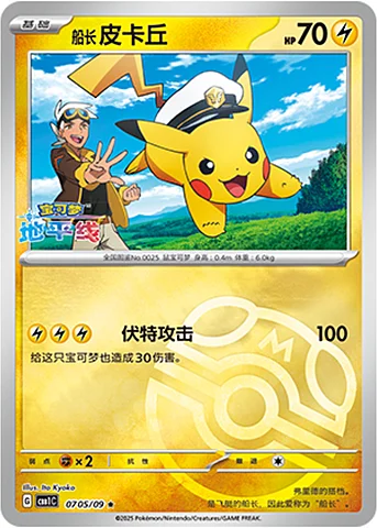 Captain Pikachu — Gem Pack Vol.1