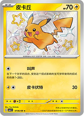 Pikachu — Gem Pack Vol.1