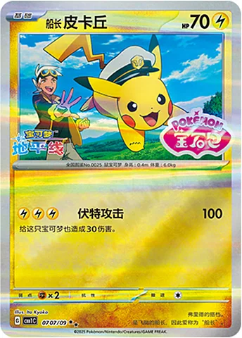 Captain Pikachu — Gem Pack Vol.1
