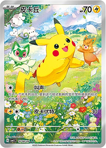 Pikachu — Gem Pack Vol.1
