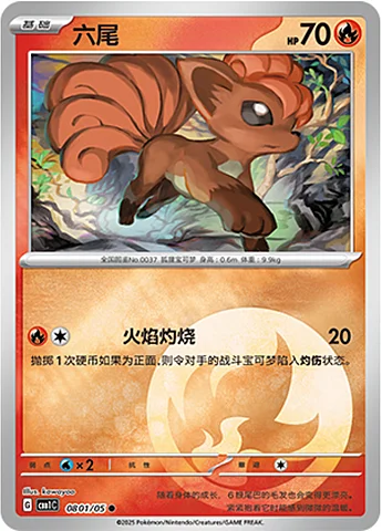 Vulpix — Gem Pack Vol.1