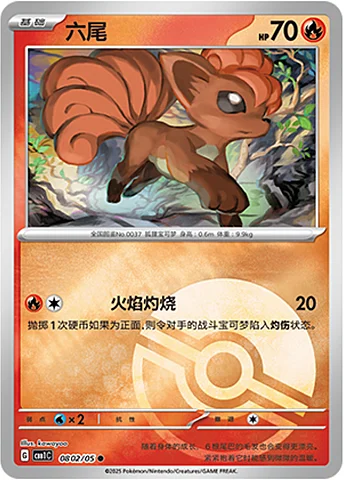 Vulpix — Gem Pack Vol.1