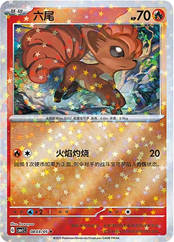Vulpix — Gem Pack Vol.1