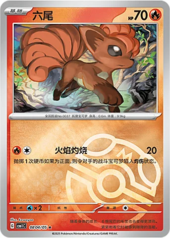 Vulpix — Gem Pack Vol.1