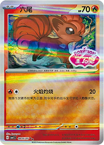Vulpix — Gem Pack Vol.1