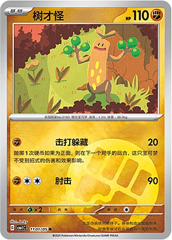 Sudowoodo — Gem Pack Vol.1