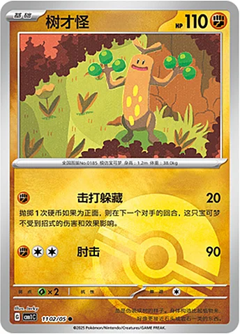 Sudowoodo — Gem Pack Vol.1