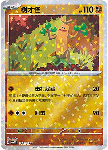 Sudowoodo — Gem Pack Vol.1