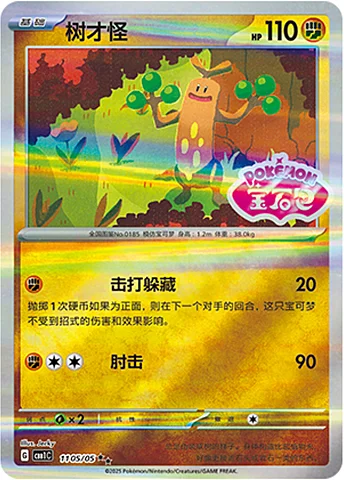 Sudowoodo — Gem Pack Vol.1