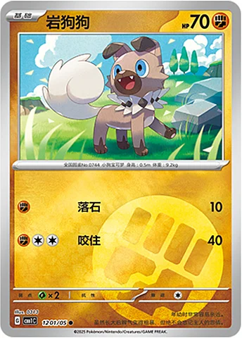 Rockruff — Gem Pack Vol.1