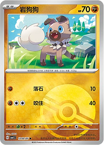 Rockruff — Gem Pack Vol.1