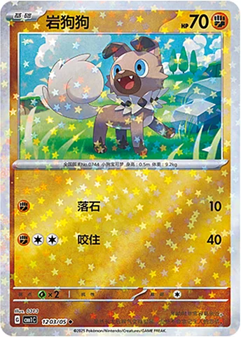 Rockruff — Gem Pack Vol.1