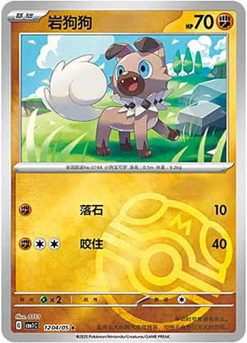 Rockruff — Gem Pack Vol.1