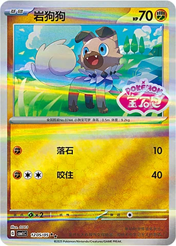 Rockruff — Gem Pack Vol.1