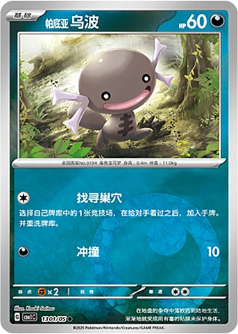 Paldean Wooper — Gem Pack Vol.1