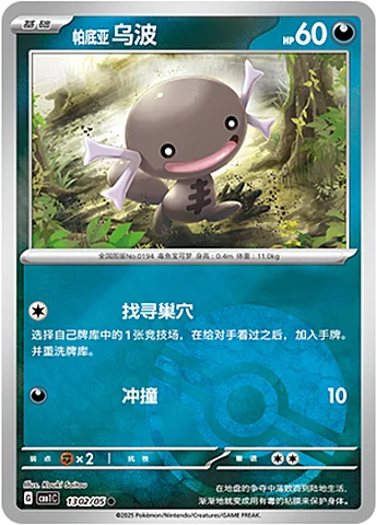 Paldean Wooper — Gem Pack Vol.1