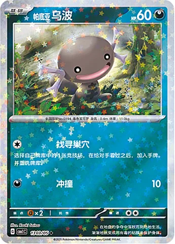 Paldean Wooper — Gem Pack Vol.1