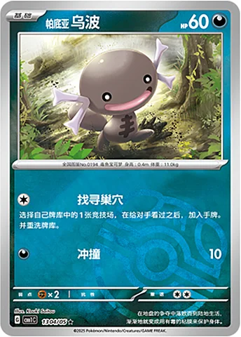 Paldean Wooper — Gem Pack Vol.1