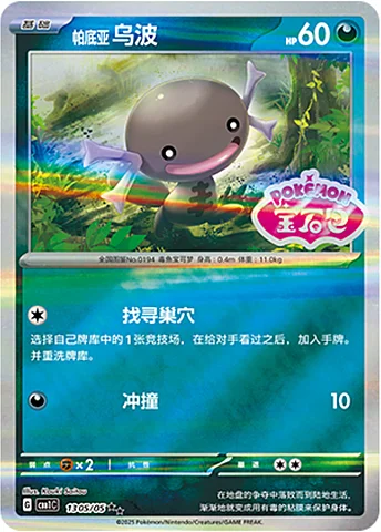 Paldean Wooper — Gem Pack Vol.1