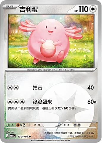 Chansey — Gem Pack Vol.1