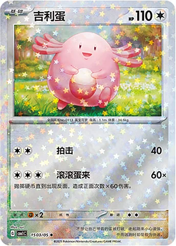 Chansey — Gem Pack Vol.1