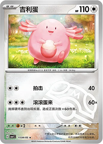 Chansey — Gem Pack Vol.1