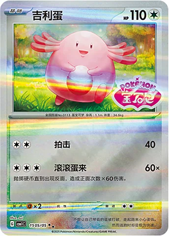 Chansey — Gem Pack Vol.1