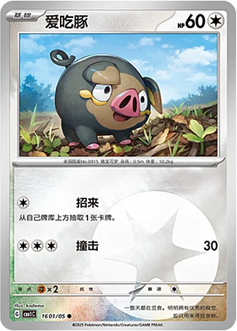 Lechonk — Gem Pack Vol.1