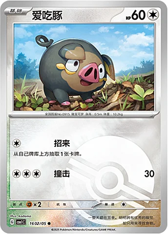 Lechonk — Gem Pack Vol.1
