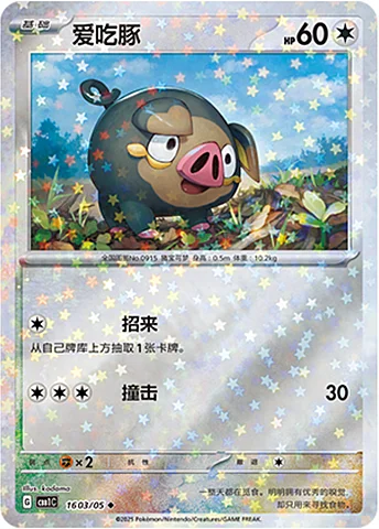 Lechonk — Gem Pack Vol.1
