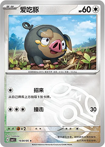 Lechonk — Gem Pack Vol.1